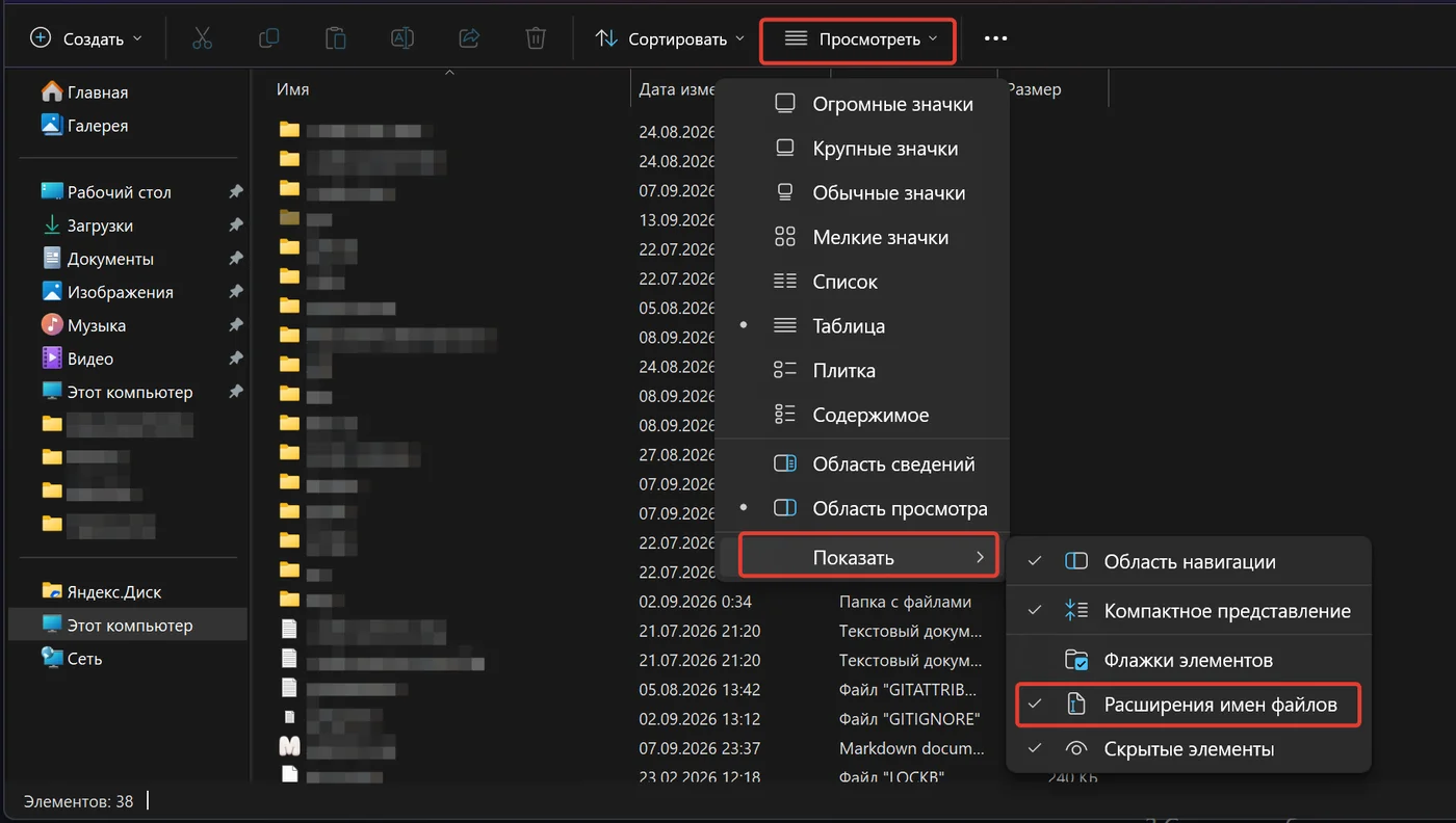 В Проводнике Windows 11 выделен путь: «Просмотреть», затем «Показать» и «Расширения имён файлов»