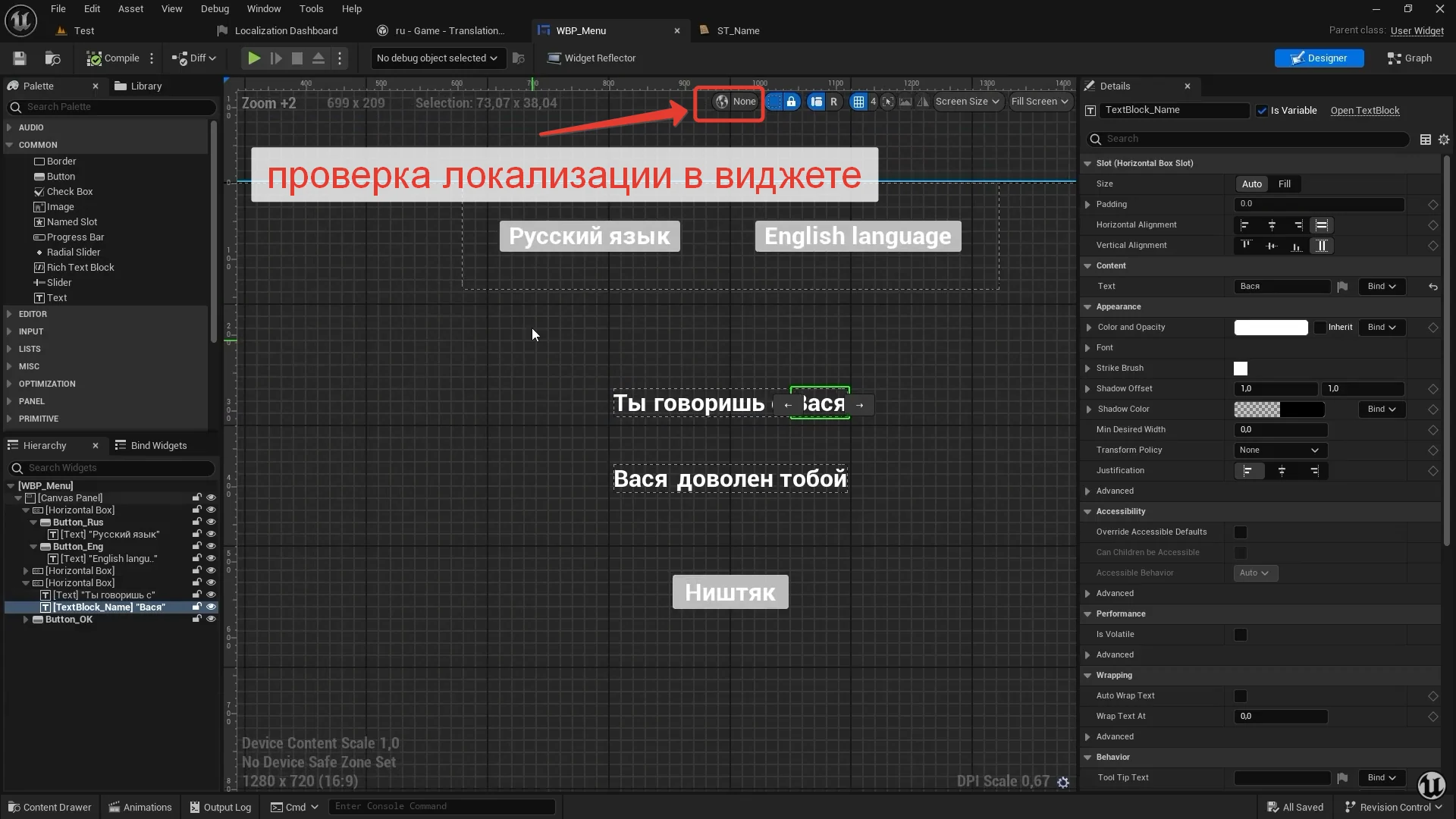 UMG Designer с русским текстом в виджете; стрелка указывает на меню предпросмотра культуры с текущим значением None