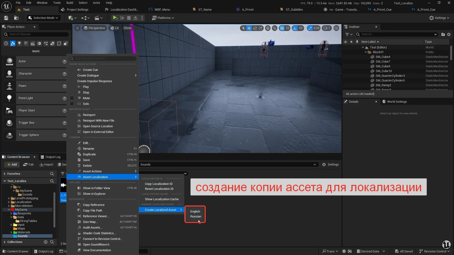 Для исходного Sound Wave открыто Asset Localization → Create Localized Asset → Russian